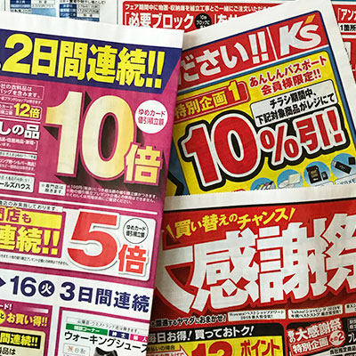 ポイント10倍 と 10 Off あなたのお店はどっち Web制作会社アジル スイート 岡山